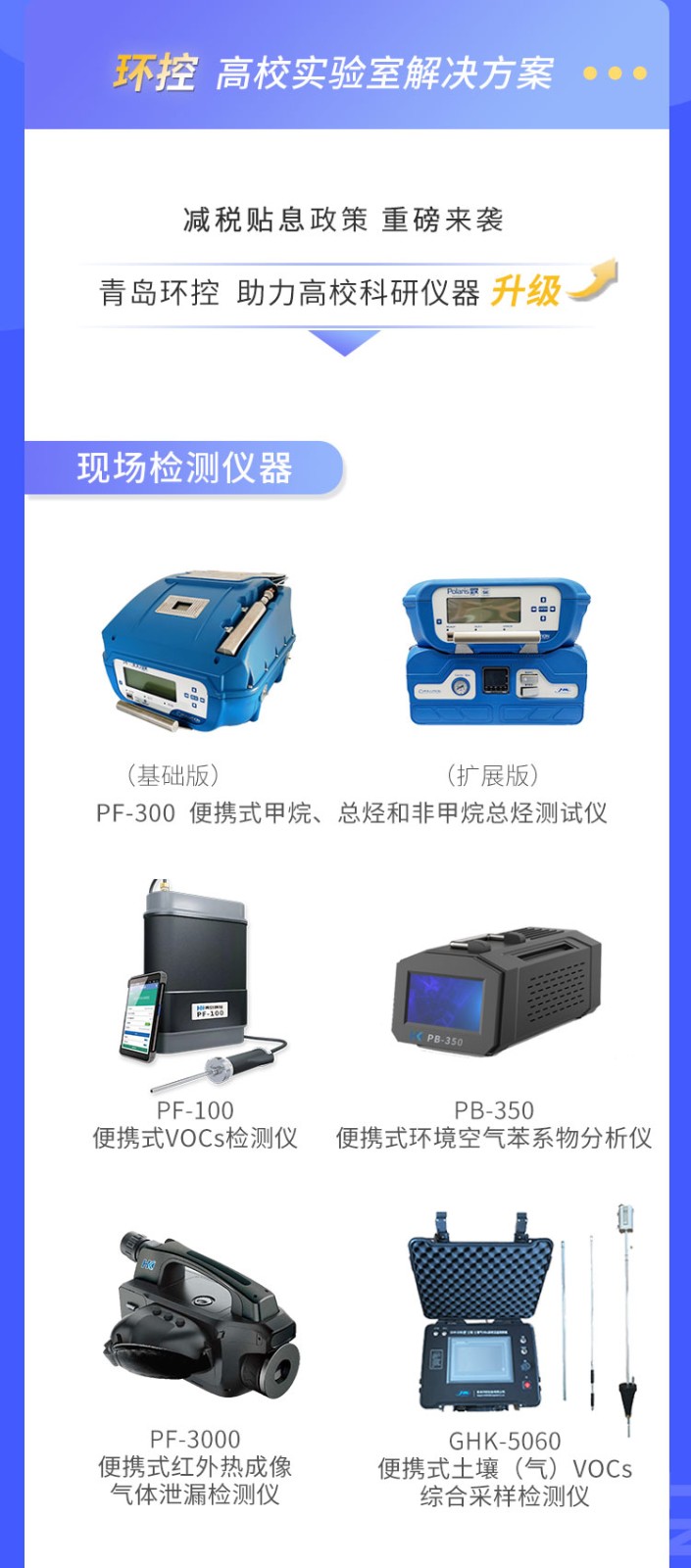 青島環控助力高?？蒲性O備升級